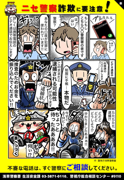 特殊詐欺被害防止啓発漫画　表面