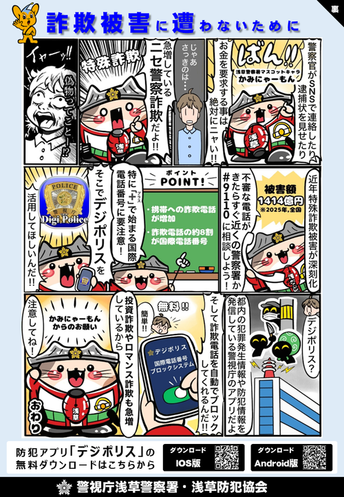 特殊詐欺被害防止啓発漫画　裏面