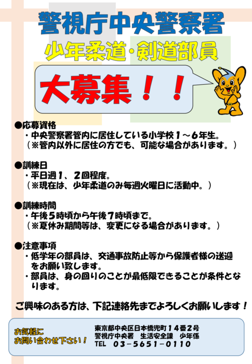 少年柔道・剣道部員募集ポスター
