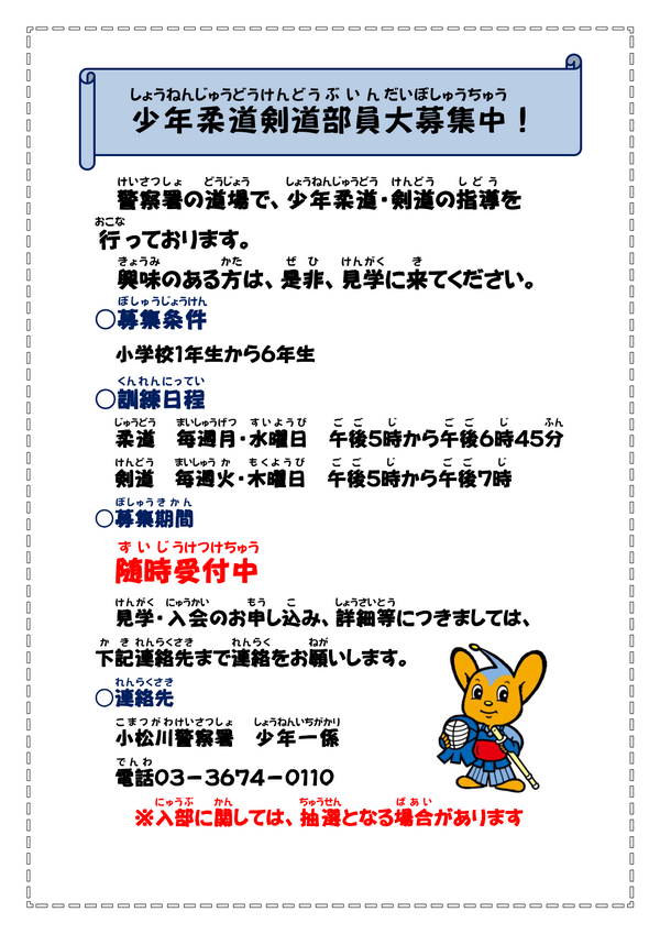 少年柔道剣道部員大募集