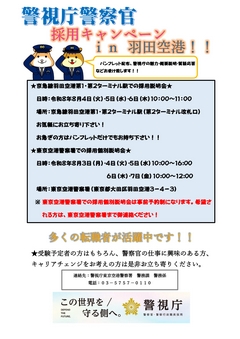 採用キャンペーンちらし