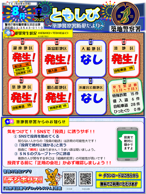 ともしびvol.74（令和8年8月号）