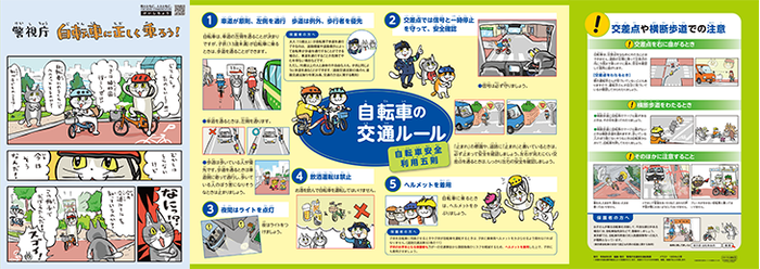 小学生向け　「自転車に正しく乗ろう」
