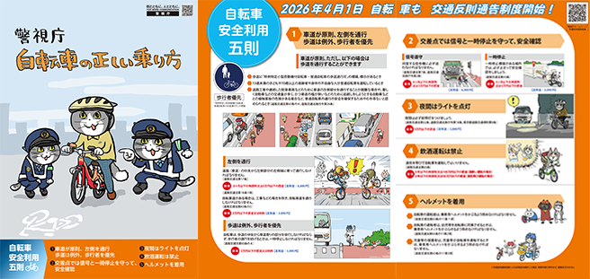 一般向け　「自転車の正しい乗り方」