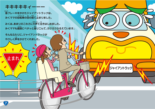 みくママのあぶない！ハラハラ運転のイラスト