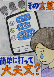 その言葉簡単に打って大丈夫？