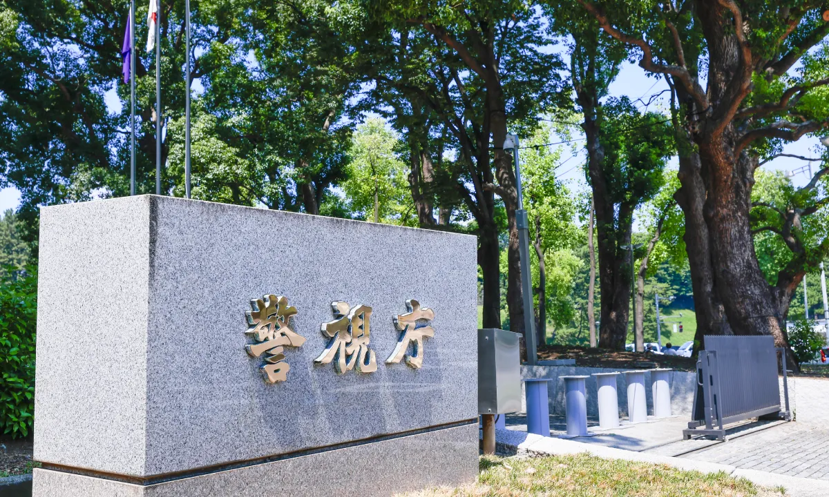 警視庁の歴史イメージ画像