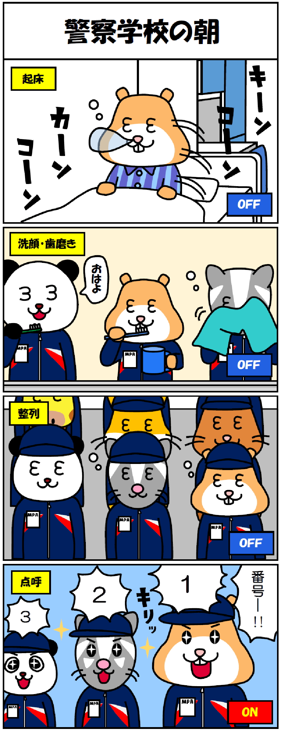 LINE4コママンガ 04話