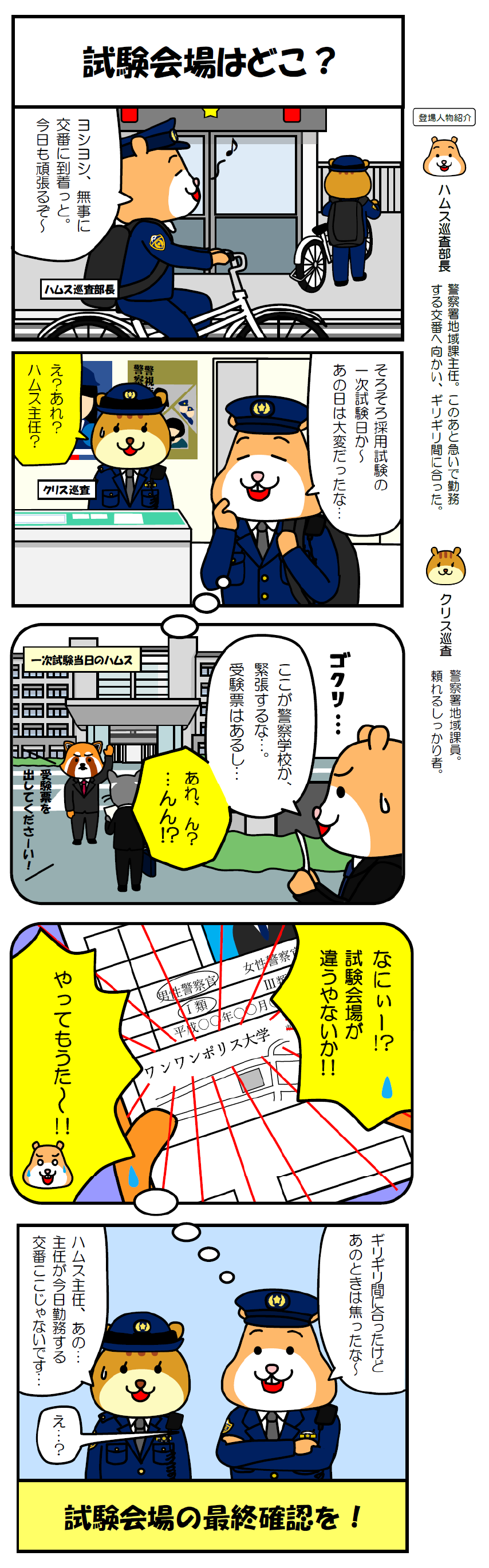 LINE4コママンガ 14話