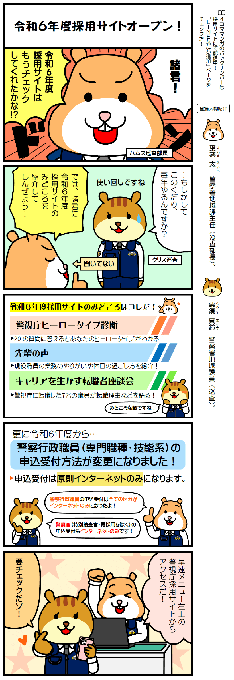 LINE4コママンガ 23話