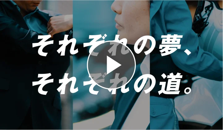 【警視庁】Career Step