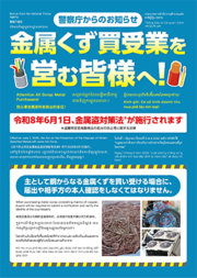 警察庁資料(表紙)