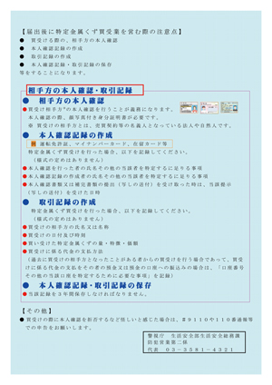 特定金属くず買受業を営む皆様へ(2枚目)